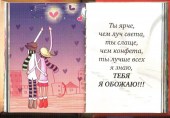 Любимому 3